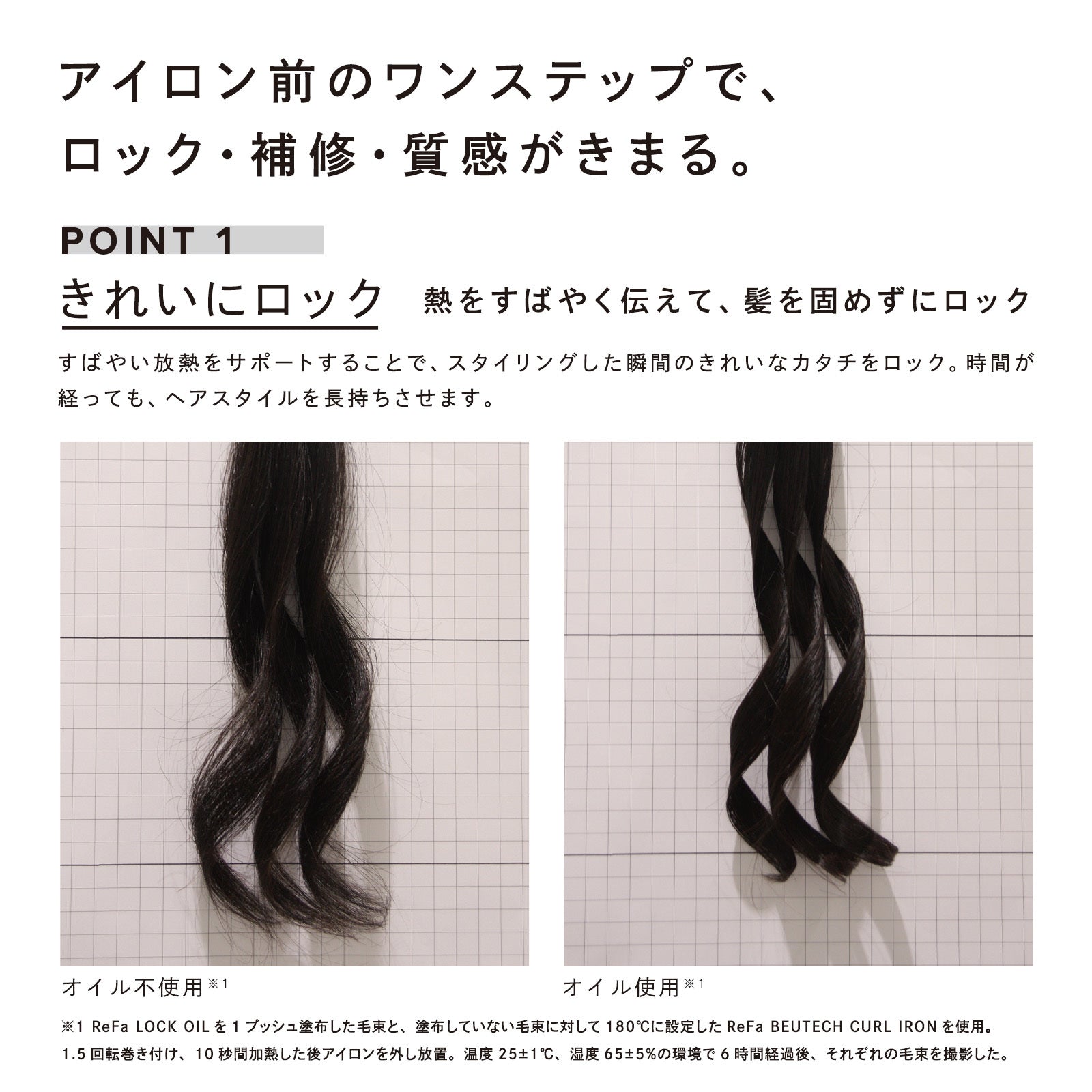 ReFa 鎖定造型護髮油 LOCK OIL 100mL