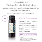 [限量]chant a charm 深層保濕露 150mL Deep Moist Lotion