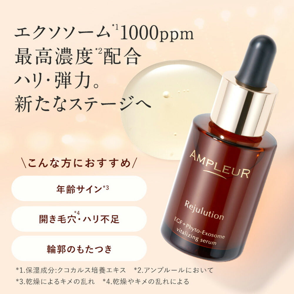 AMPLEUR Rejulution 濃潤精華液 32mL