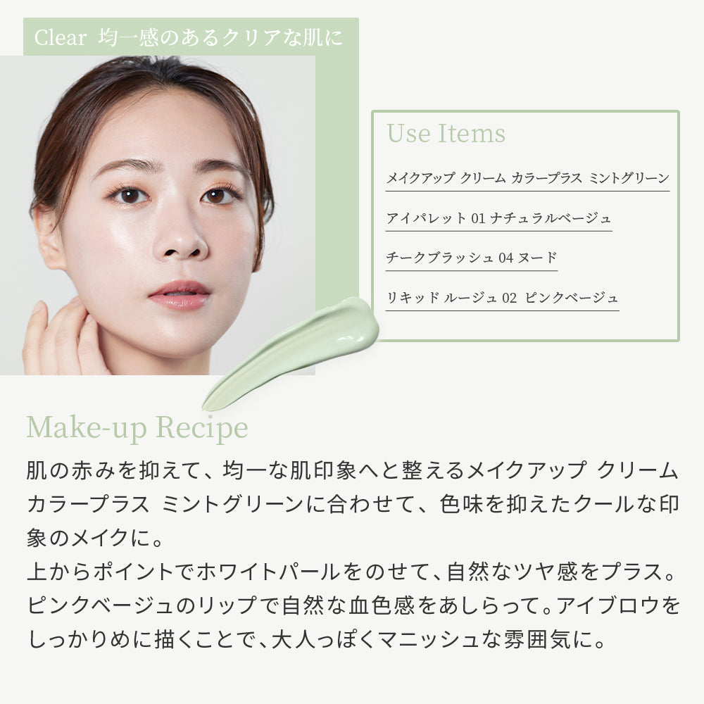 Naturaglace Make Up Cream Color Plus 補濕遮瑕底霜  SPF 44 PA+++ 30g （粉紅/綠）