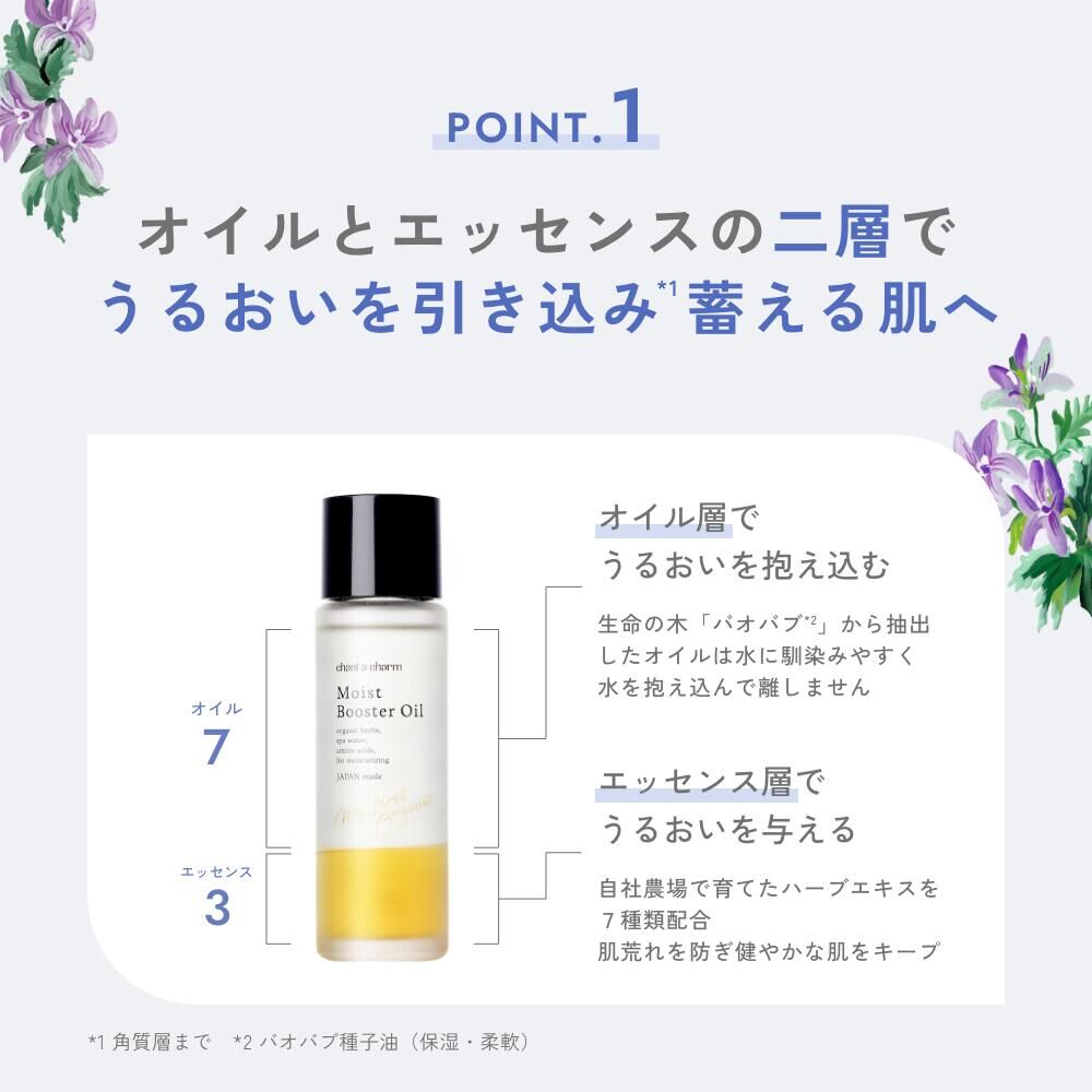 chant a charm 深度滋養導入精華油 Moist Booster Oil 40mL