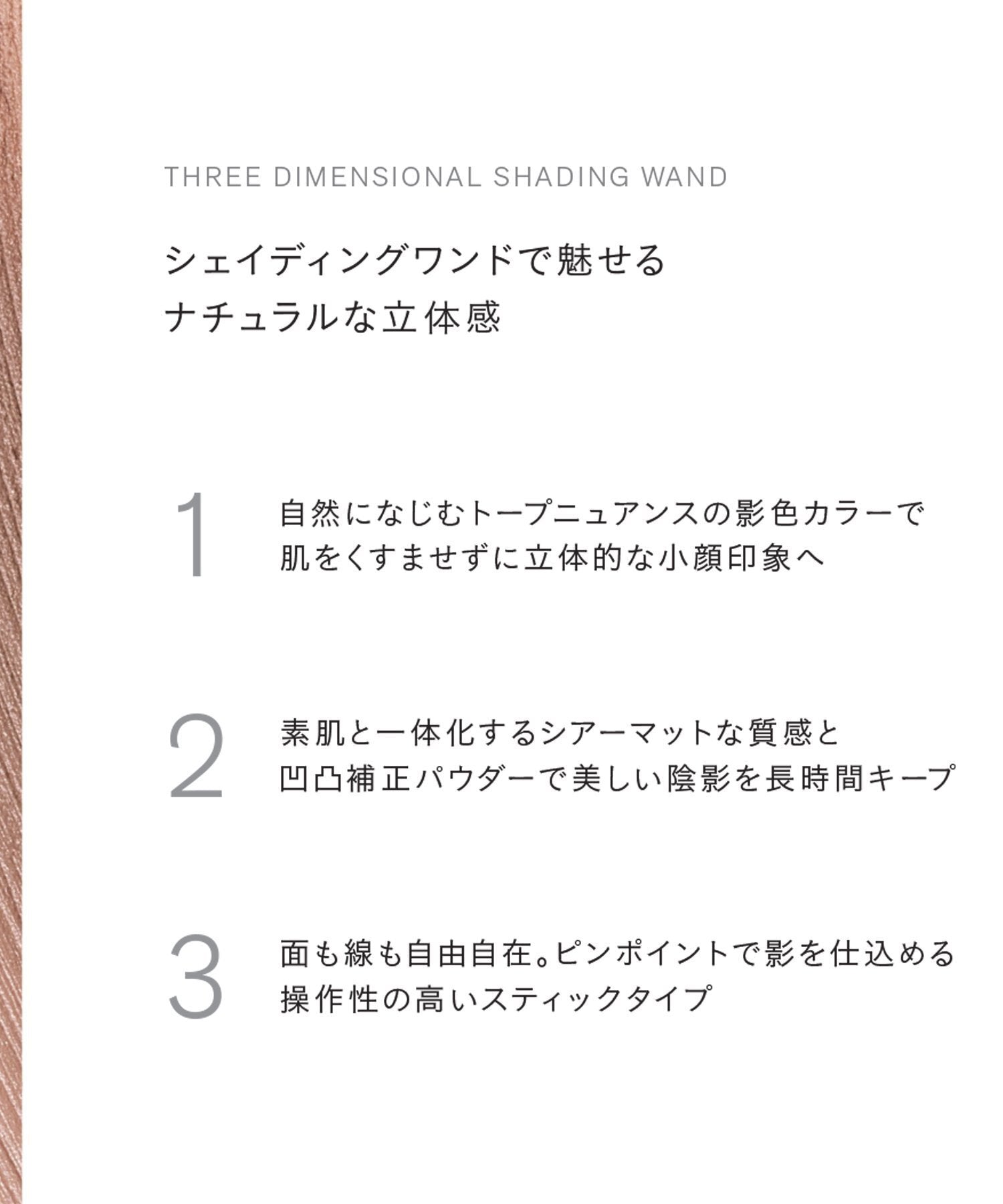 THREE 立體修容棒 Dimensional Shading Wand 5g