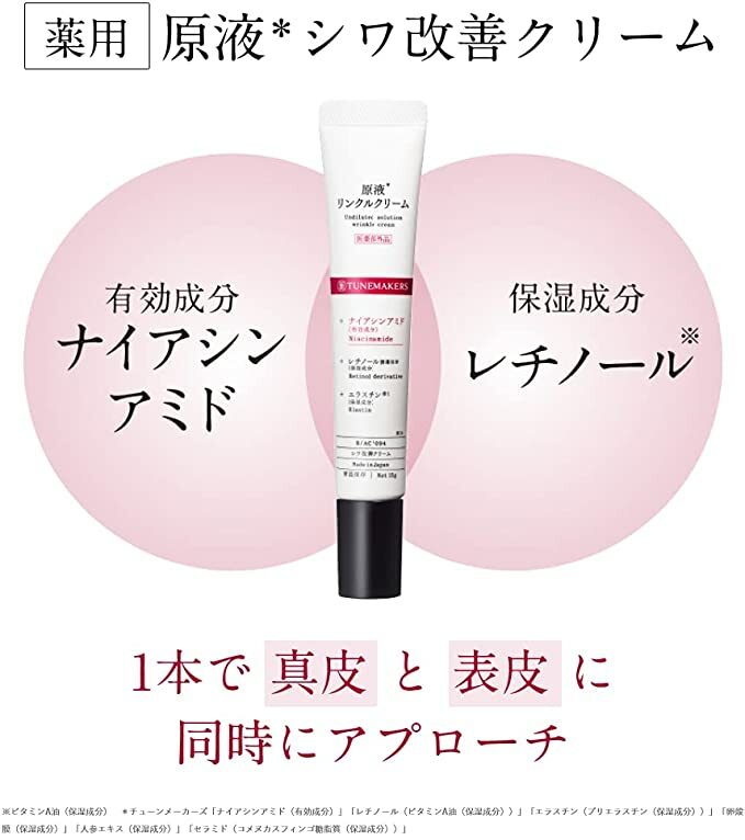 TUNEMAKERS 抗皺霜 Wrinkle Cream 15g