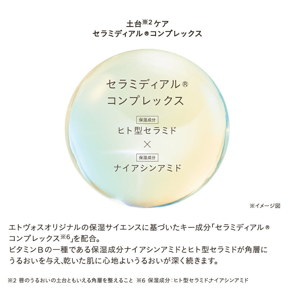 ETVOS 極致保濕唇部精華 Ultimoist Lip Serum 7g
