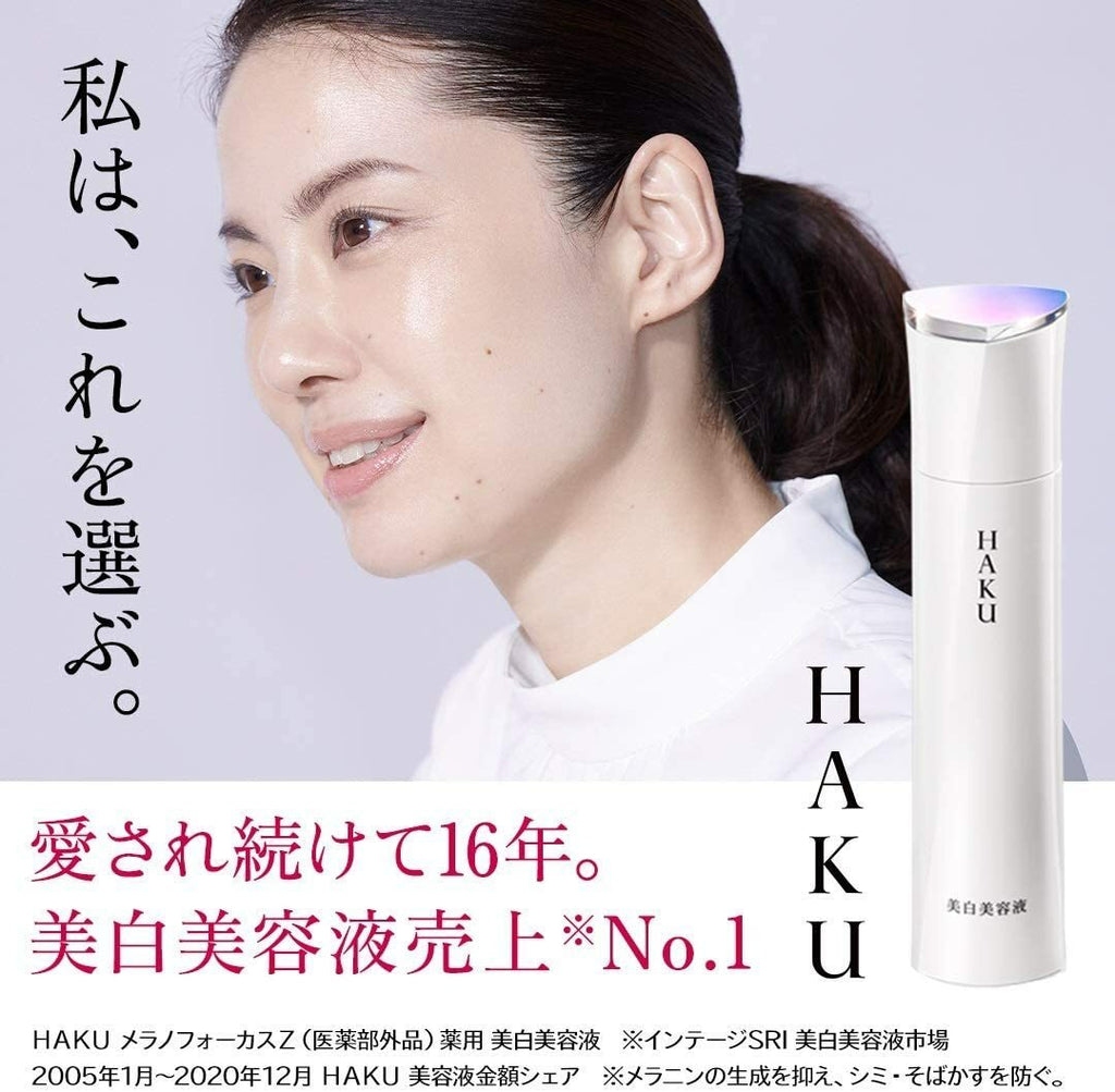 [2023年新升級版] HAKU 美白精華液 Melano Focus EV 45g